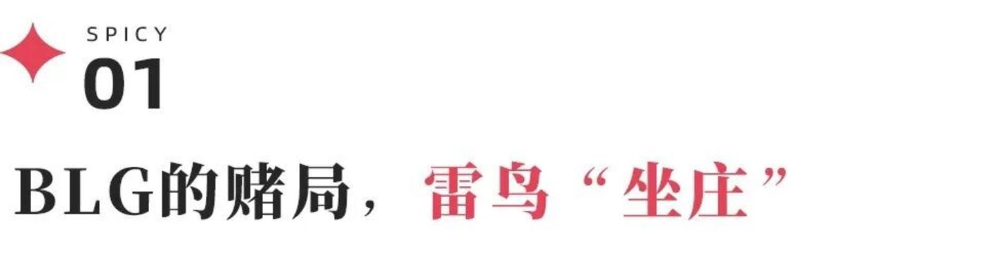 押注BLG,雷鸟AR眼镜“不夺冠就退款”瞄准的是什么? 押注BLG,雷鸟AR眼镜“不夺冠就退款”瞄准的是什么?