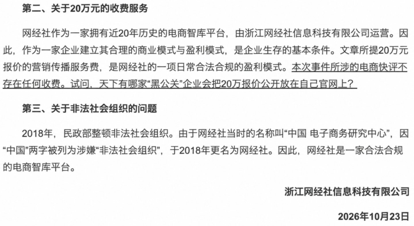  网经社这波操作，快被媒体锤烂了？