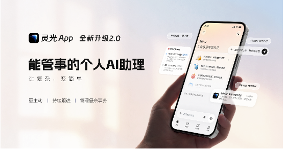蚂蚁灵光2.0发布：AI从“任务执行者”走向“事务管理者”