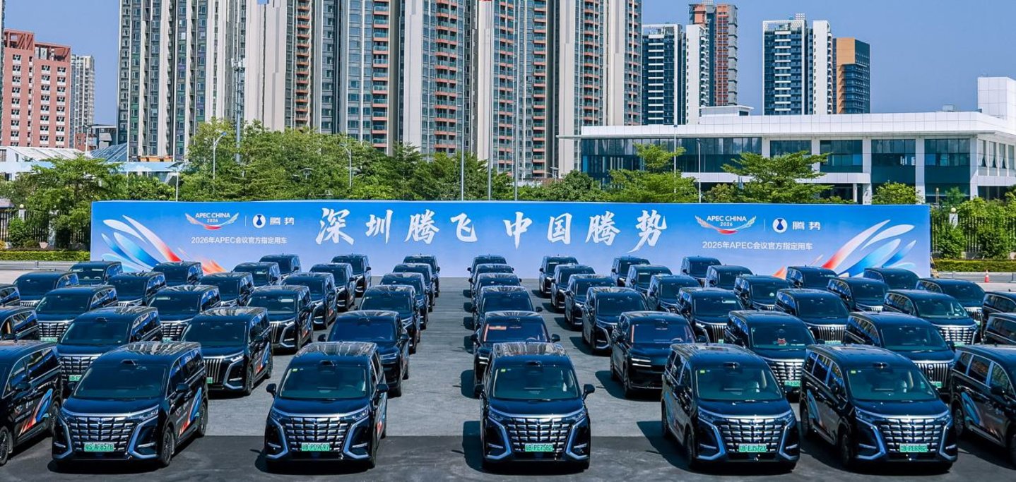 APEC官方指定用车首批发车,第二代腾势D9代表中国智造迎接世界 APEC官方指定用车首批发车,第二代腾势D9代表中国智造迎接世界