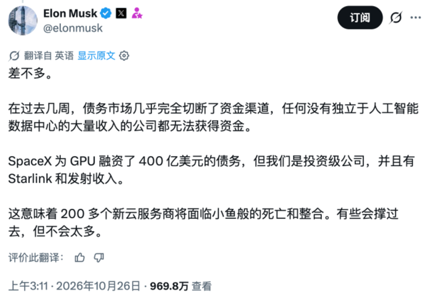  Neocloud这堵快塌的墙，黄仁勋扶，马斯克推