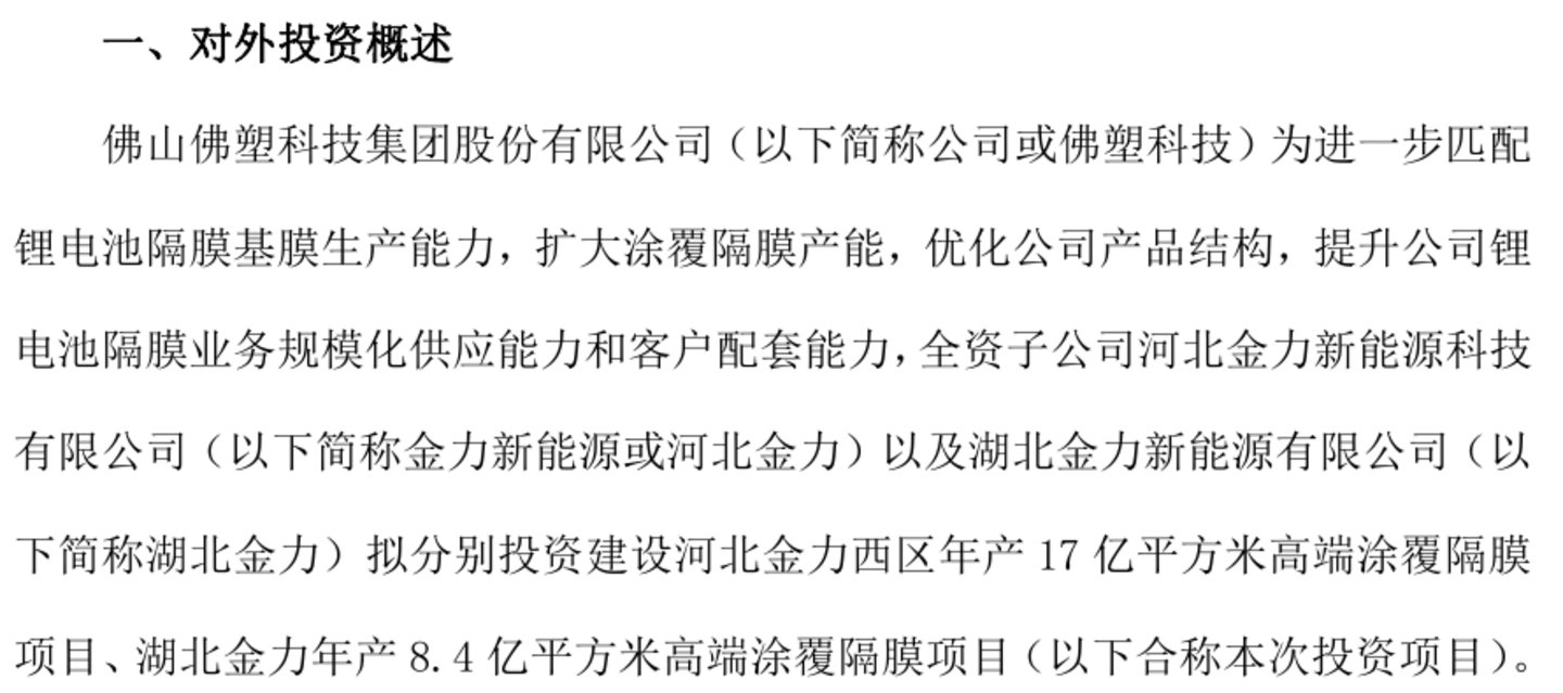  佛塑科技Q3净利增逾14倍后再推扩产，面临新一轮供给竞争｜看财报