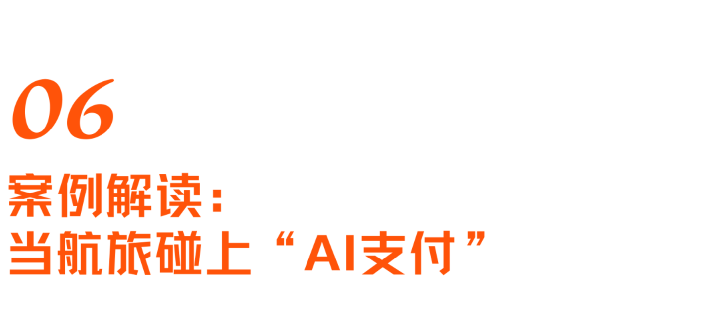 AI重构跨境支付:效率、风控与Agent商业时代 AI重构跨境支付:效率、风控与Agent商业时代