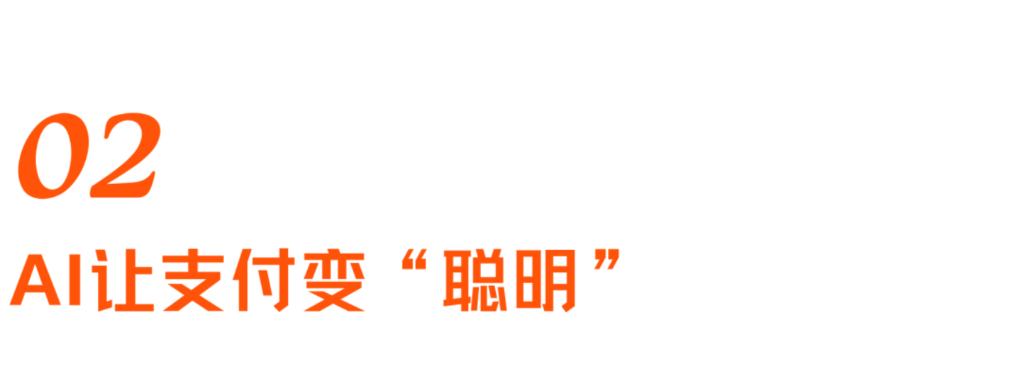 AI重构跨境支付:效率、风控与Agent商业时代 AI重构跨境支付:效率、风控与Agent商业时代