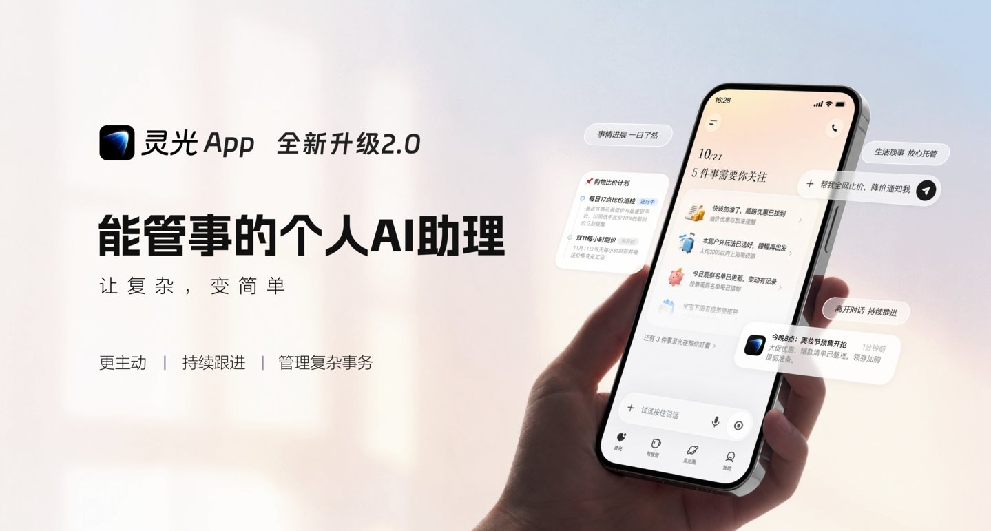 中国版Muse来了,灵光让蚂蚁生态有了新的打开方式