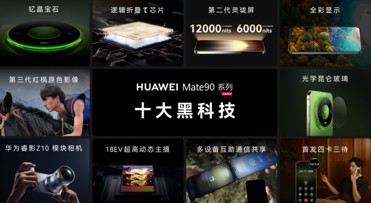 华为双十一焕新季·全场景新品发布会：焕新启航，聚势新生！