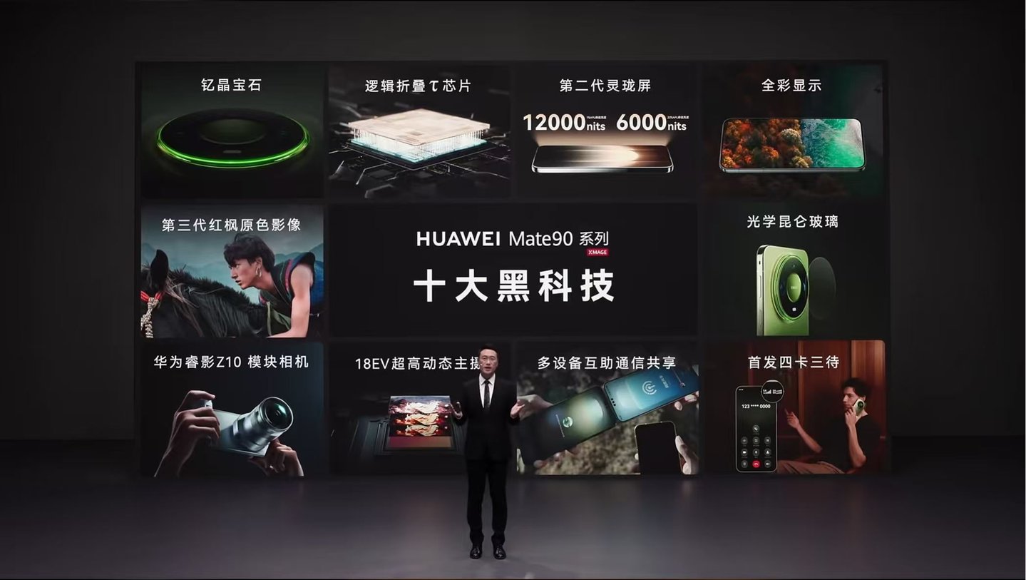  华为董事、终端BG CEO何刚揭秘Mate 90系列十大黑科技