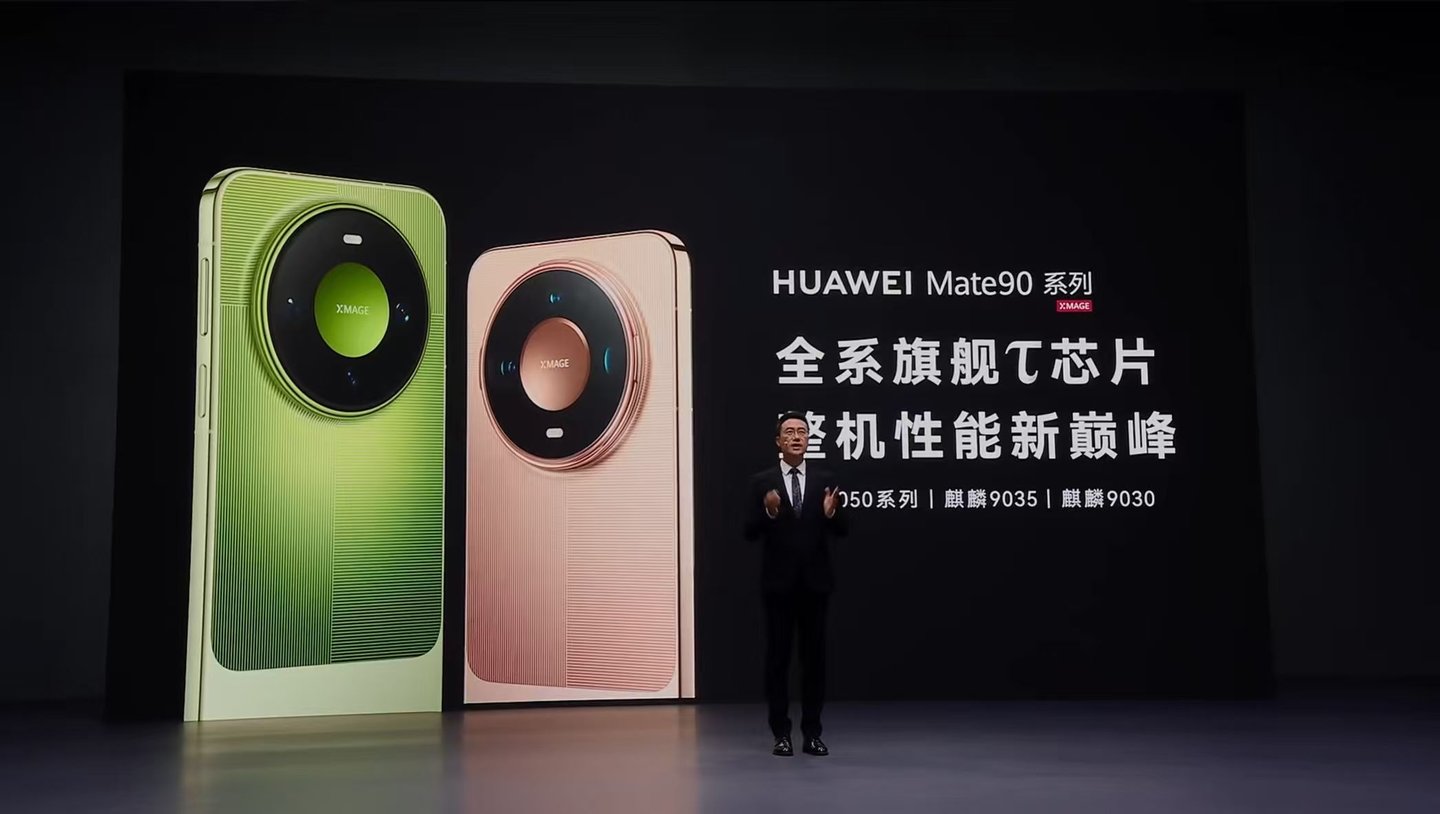  华为董事、终端BG CEO何刚揭秘Mate 90系列十大黑科技