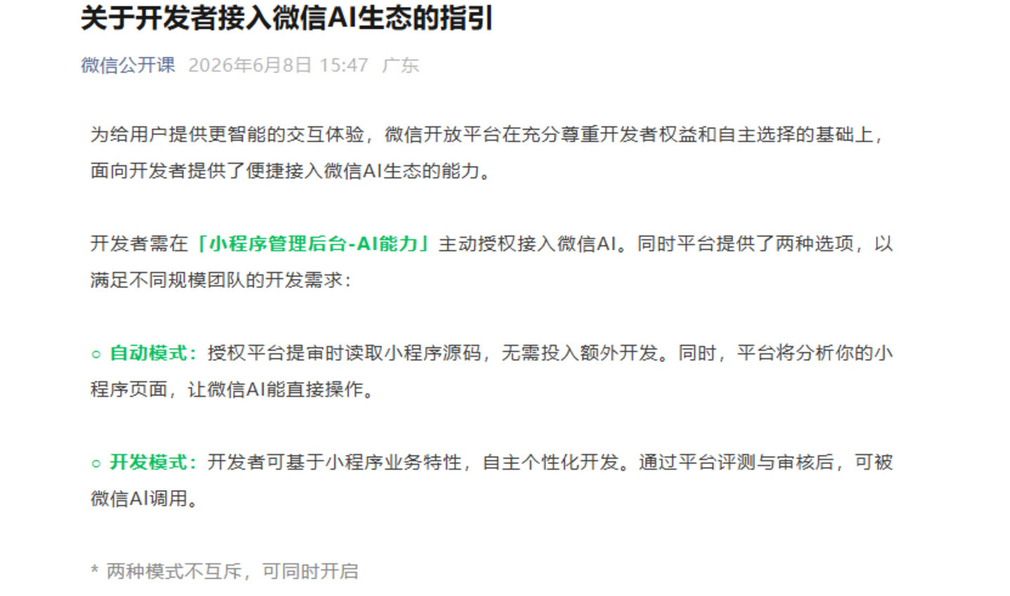  腾讯AI压力来到微信小微