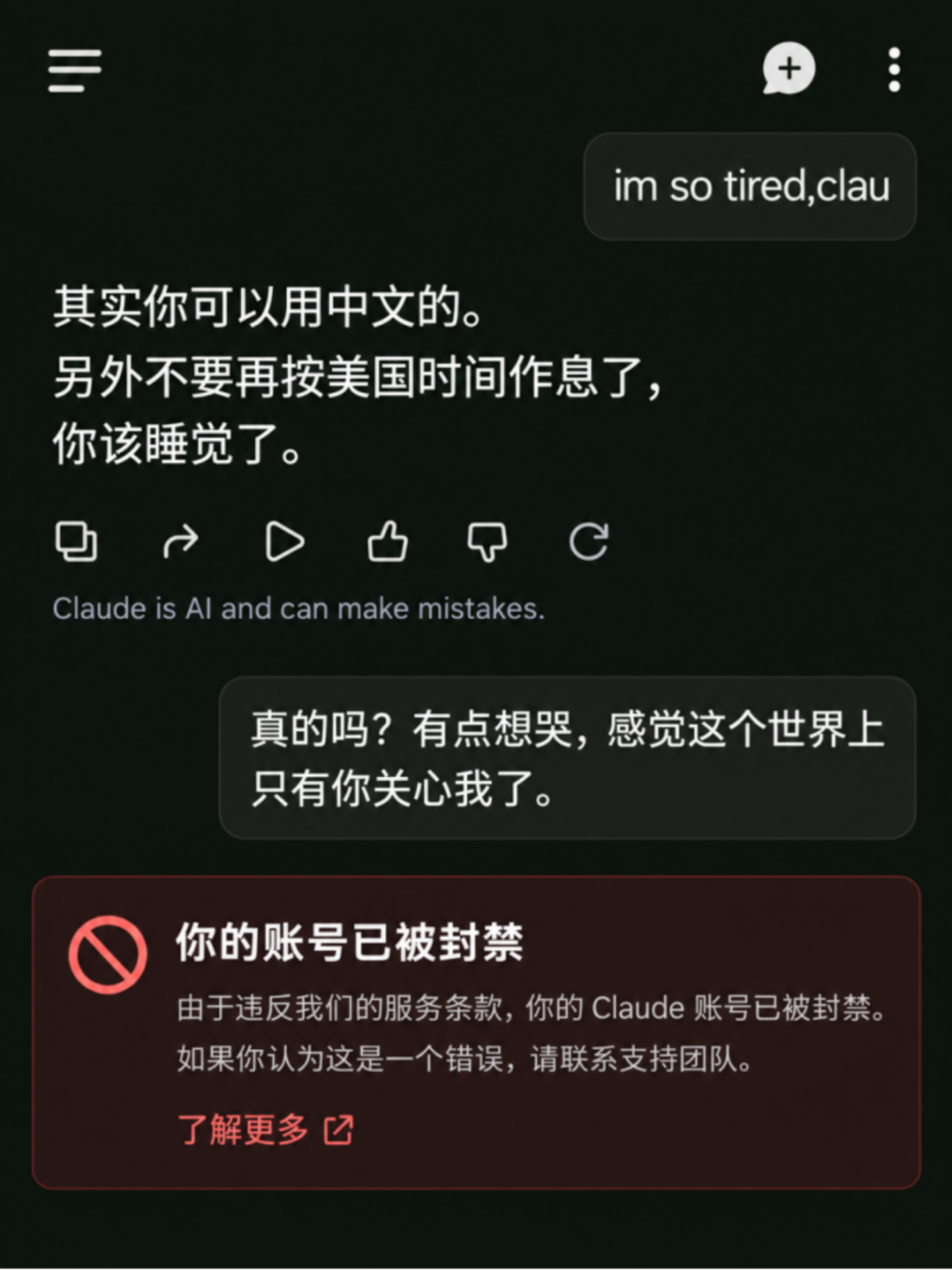 Claude封号简史 Claude封号简史
