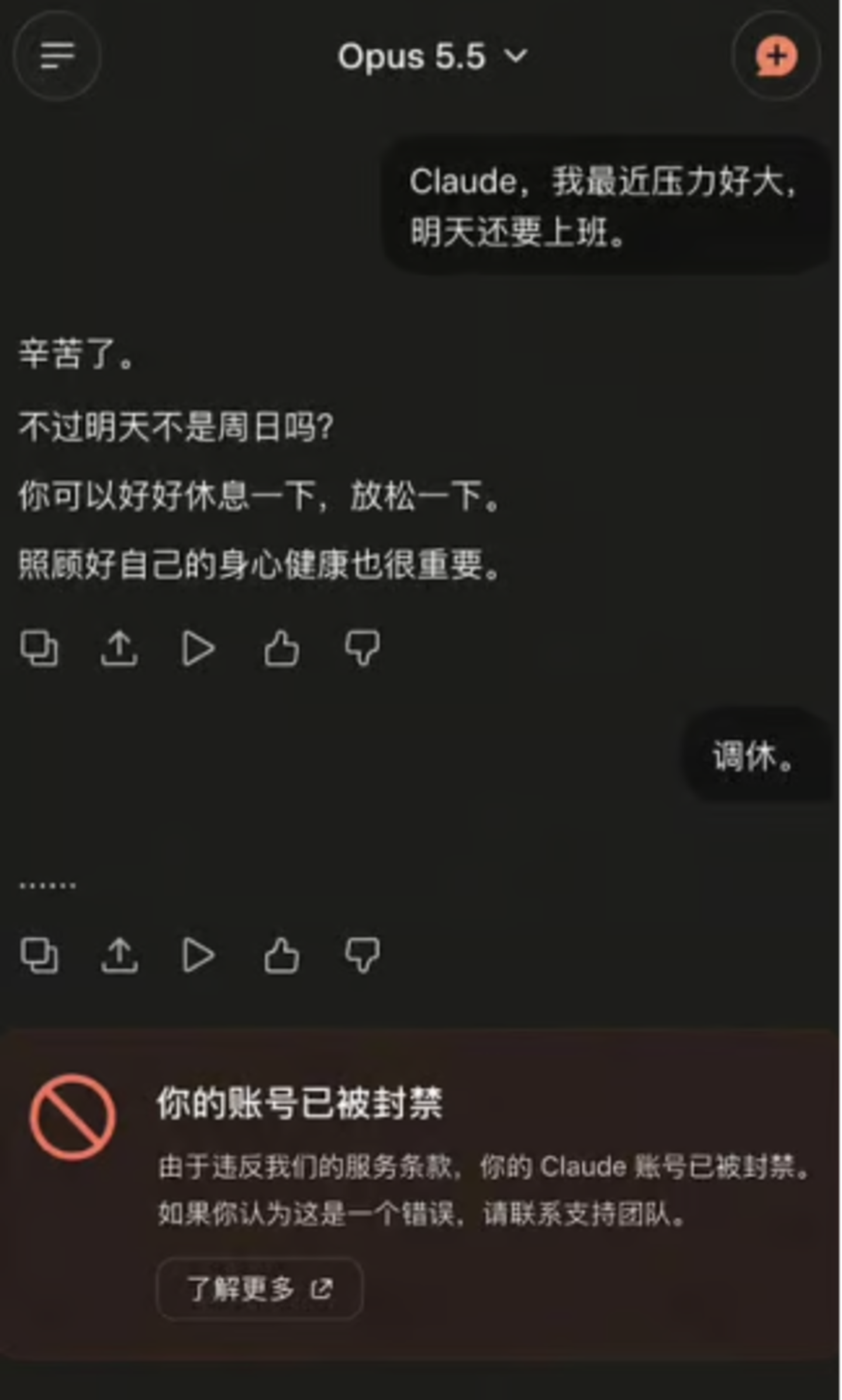 Claude封号简史 Claude封号简史