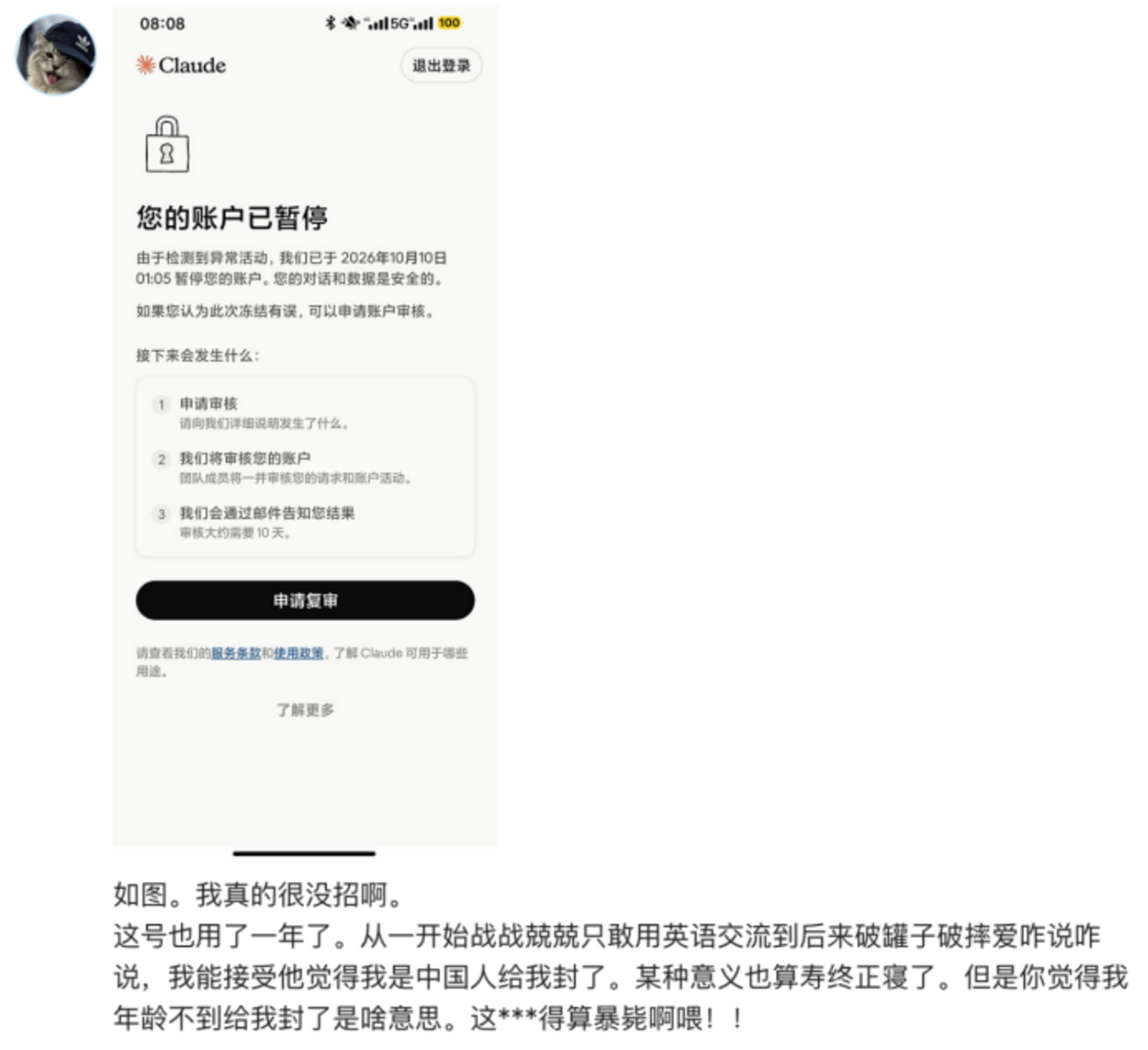 Claude封号简史 Claude封号简史