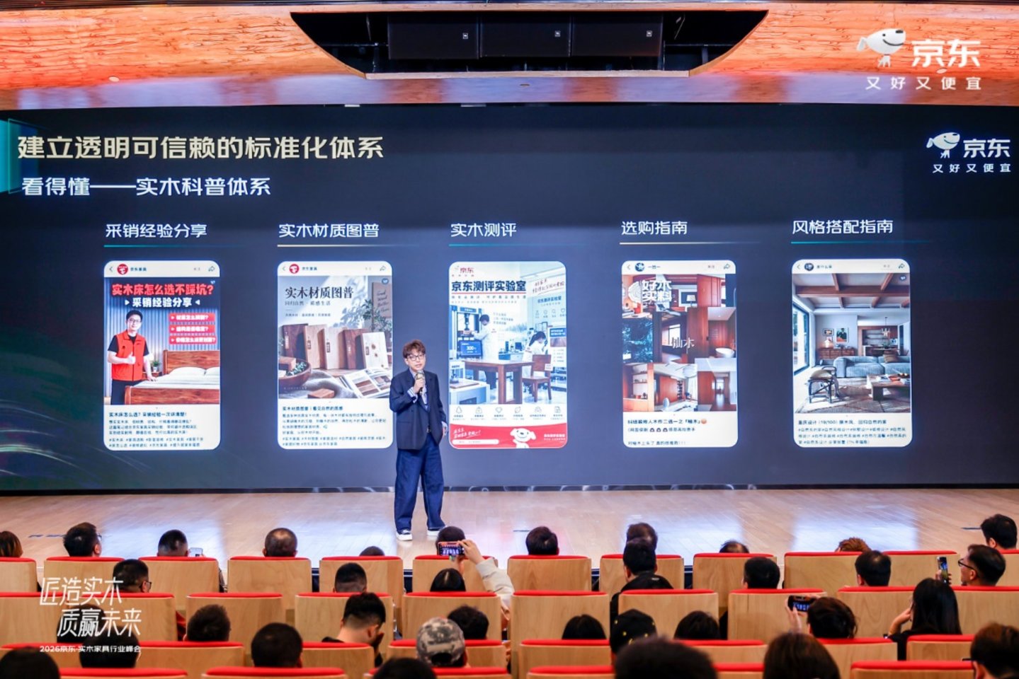 京东11.11举办实木家具行业峰会,以三大核心能力塑造“好木实料” 京东11.11举办实木家具行业峰会,以三大核心能力塑造“好木实料”
