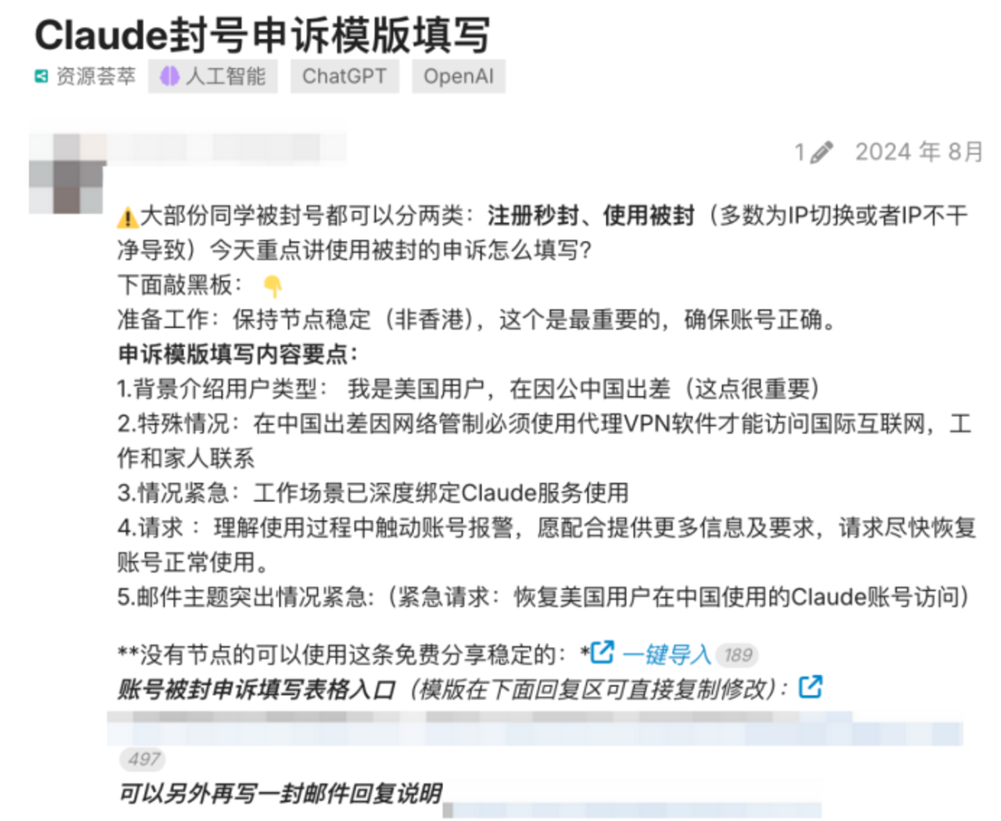 Claude封号简史 Claude封号简史