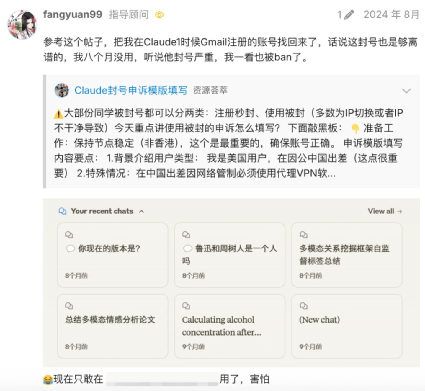 Claude封号简史 Claude封号简史