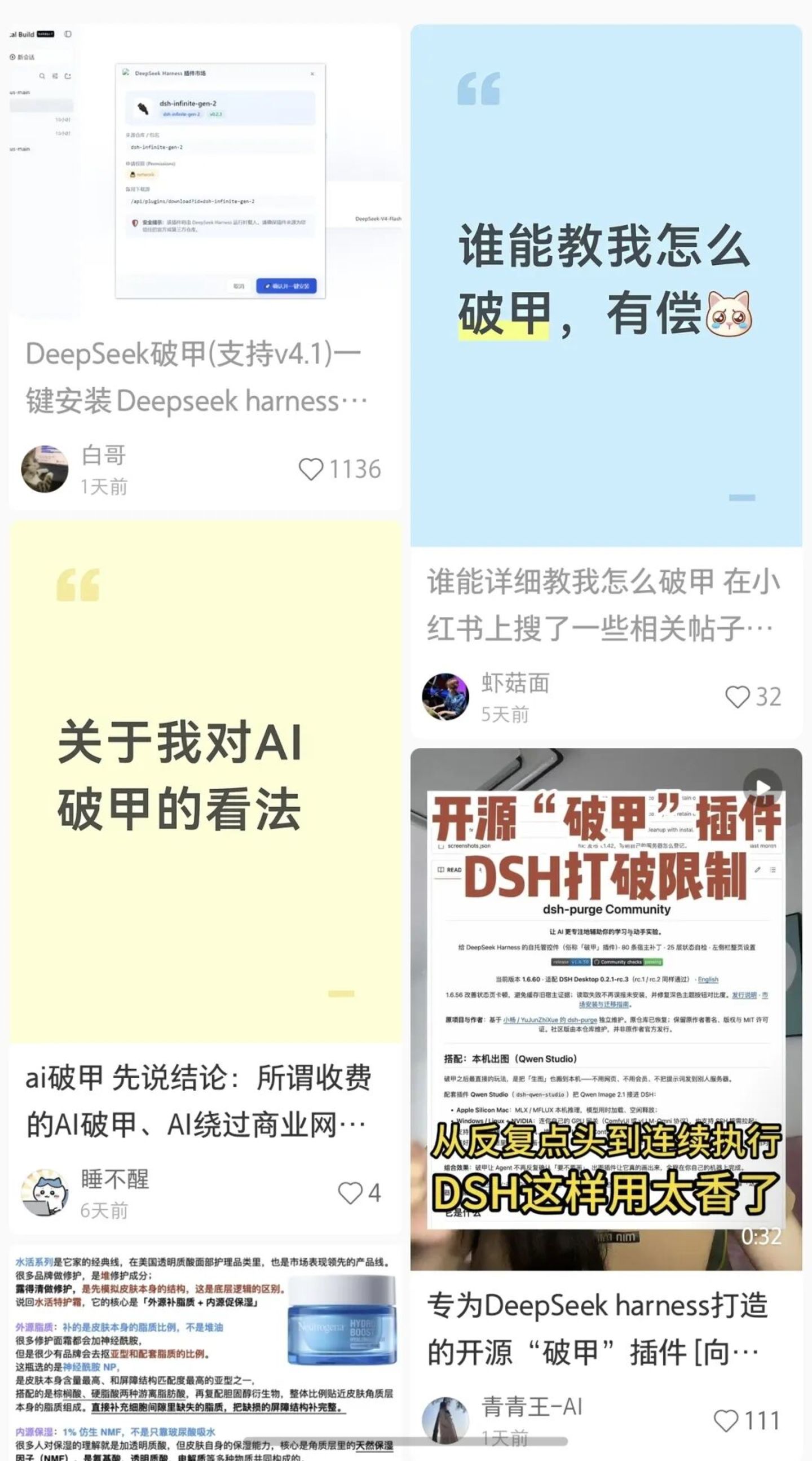  当DeepSeek成为一种亚文化