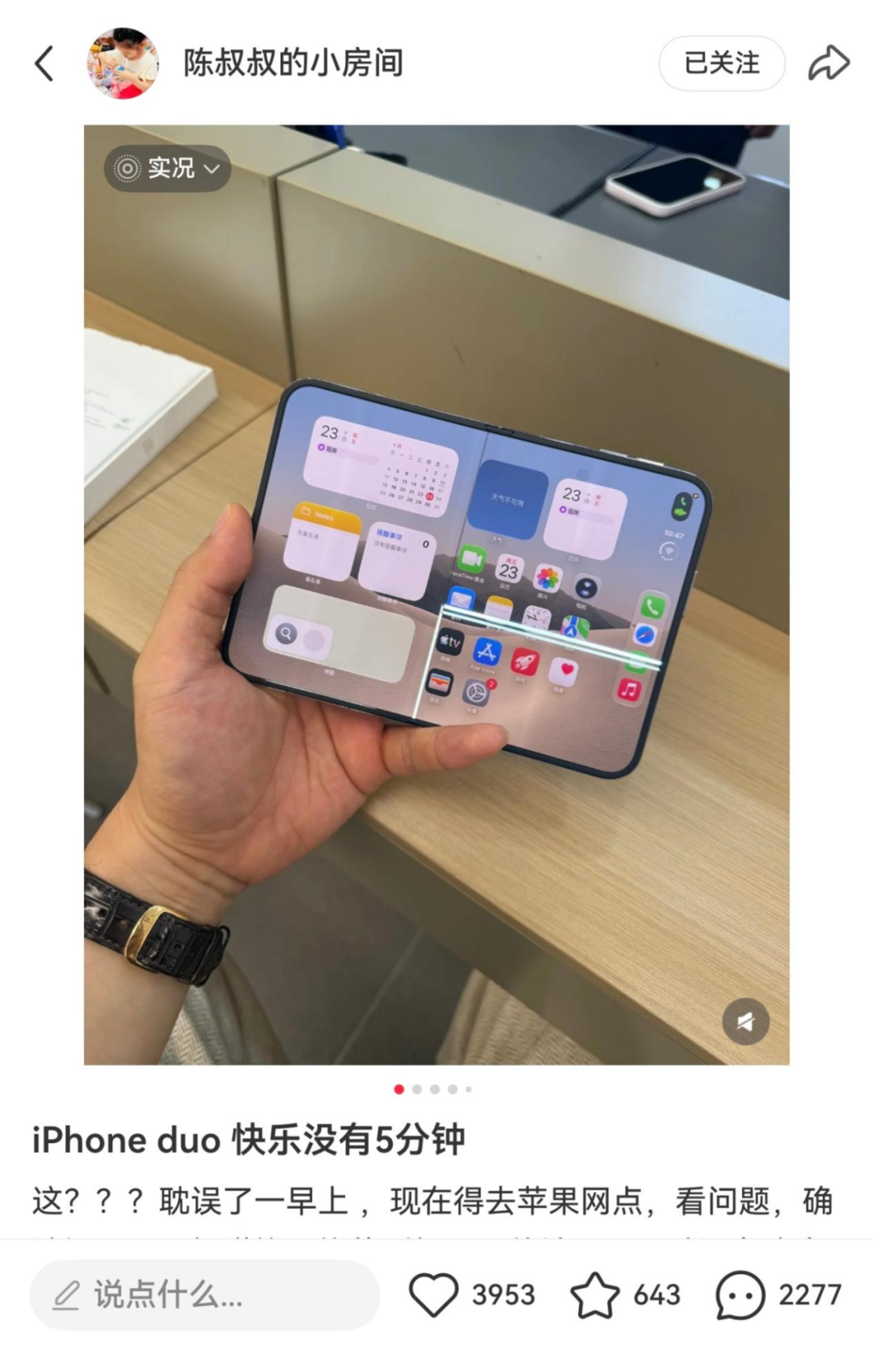 iPhone Duo七年等来一场吐槽大会 iPhone Duo七年等来一场吐槽大会