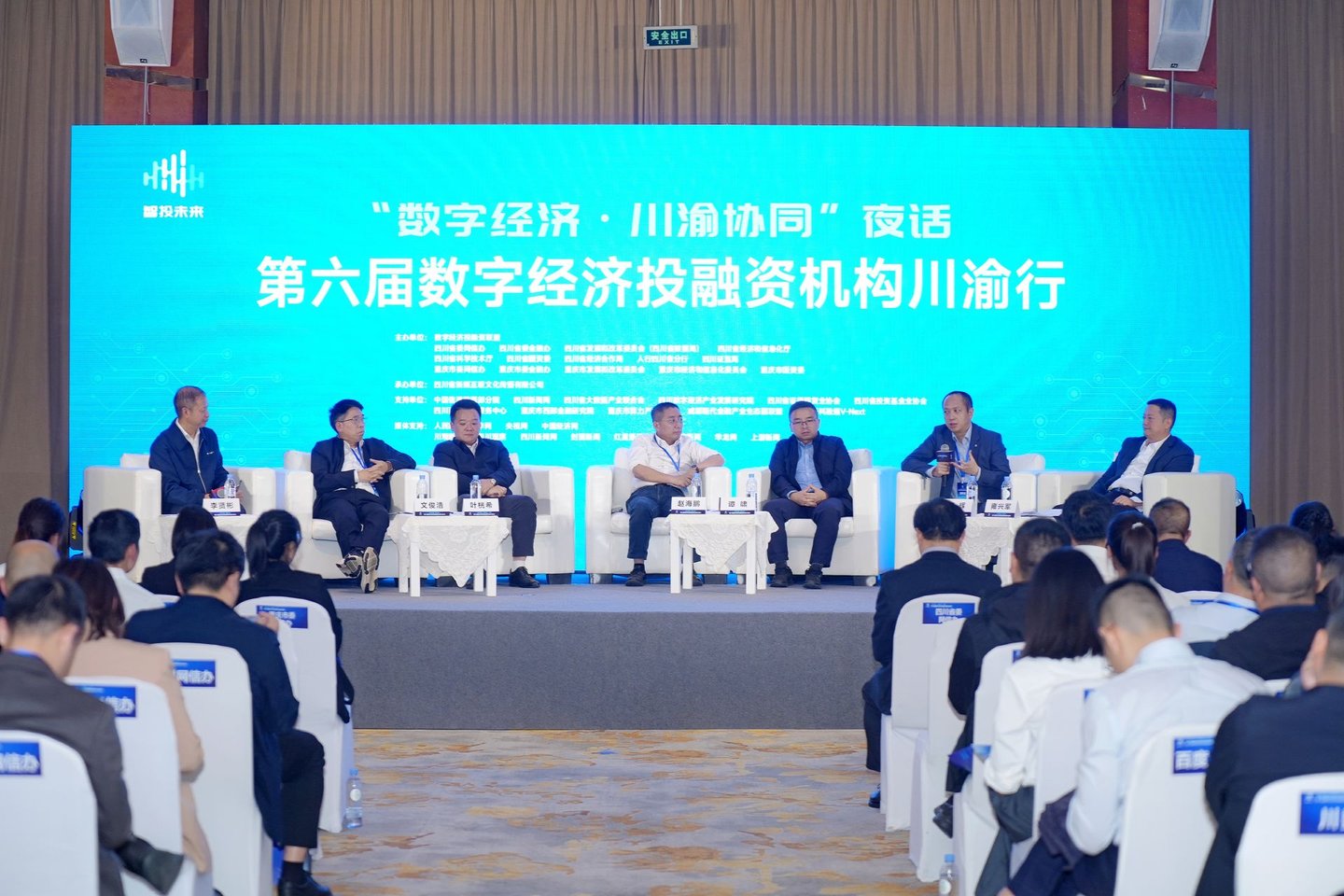 第六届数字经济投融资机构川渝行在蓉举行，释放融资需求超10亿元