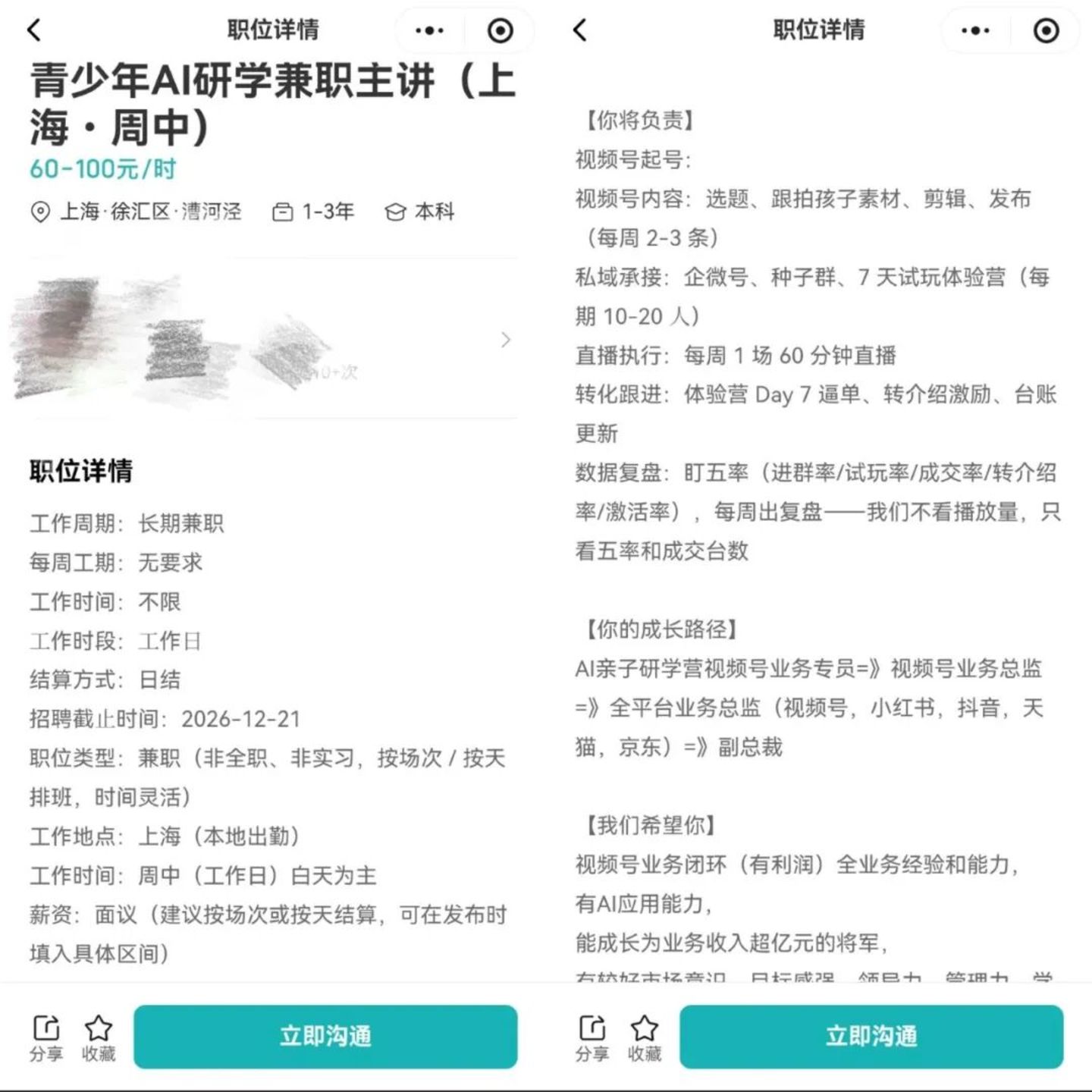 这届中产父母的AI焦虑，标价13800元