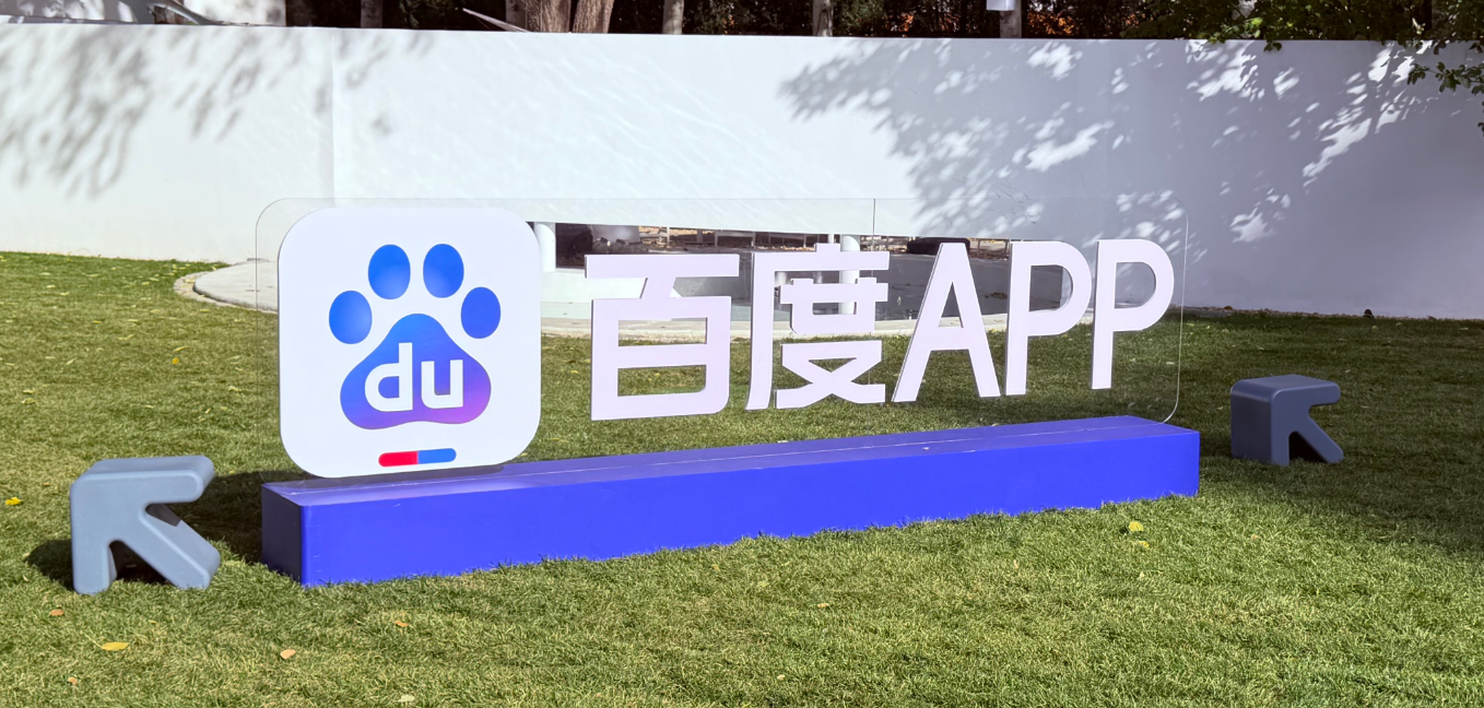 百度搜索框开始可以装下整件事，百度开始接活了