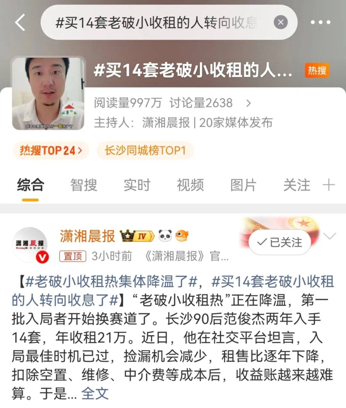 告别买房收租,这届年轻人转向攒股收息 告别买房收租,这届年轻人转向攒股收息