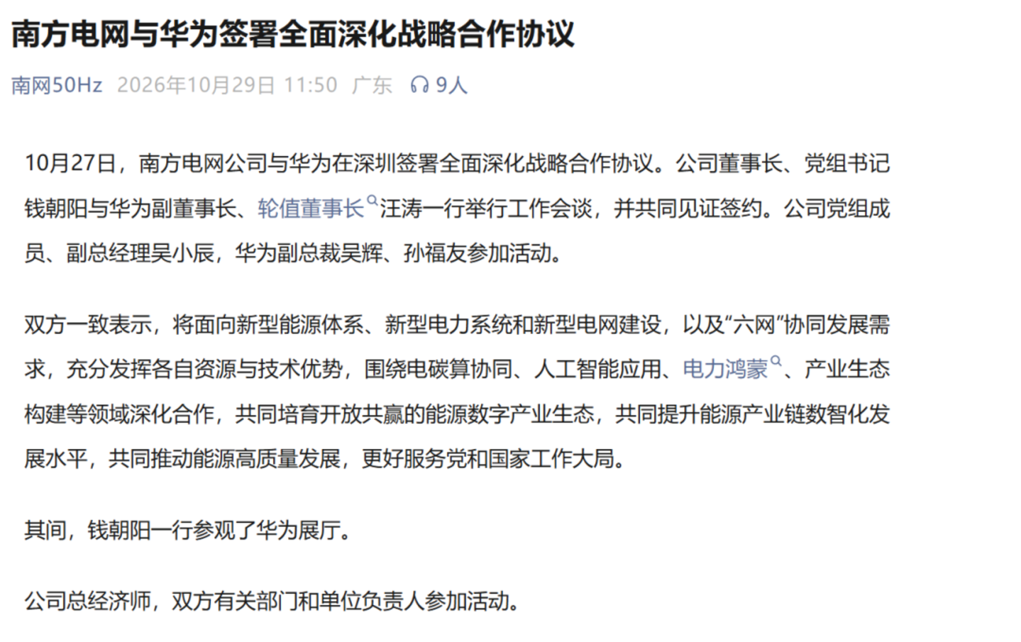 南方电网与华为重磅签约,电网设备商的日子要换一种过法 南方电网与华为重磅签约,电网设备商的日子要换一种过法