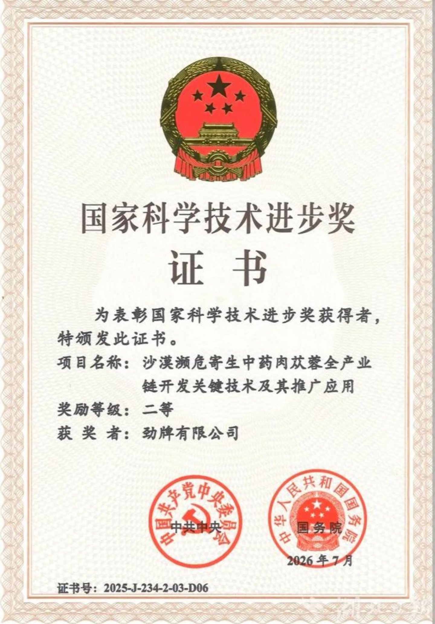 从300亩到3000亩:沙漠里长出的技术产业链 ——一株寄生植物的二十年技术驯化 从300亩到3000亩:沙漠里长出的技术产业链 ——一株寄生植物的二十年技术驯化