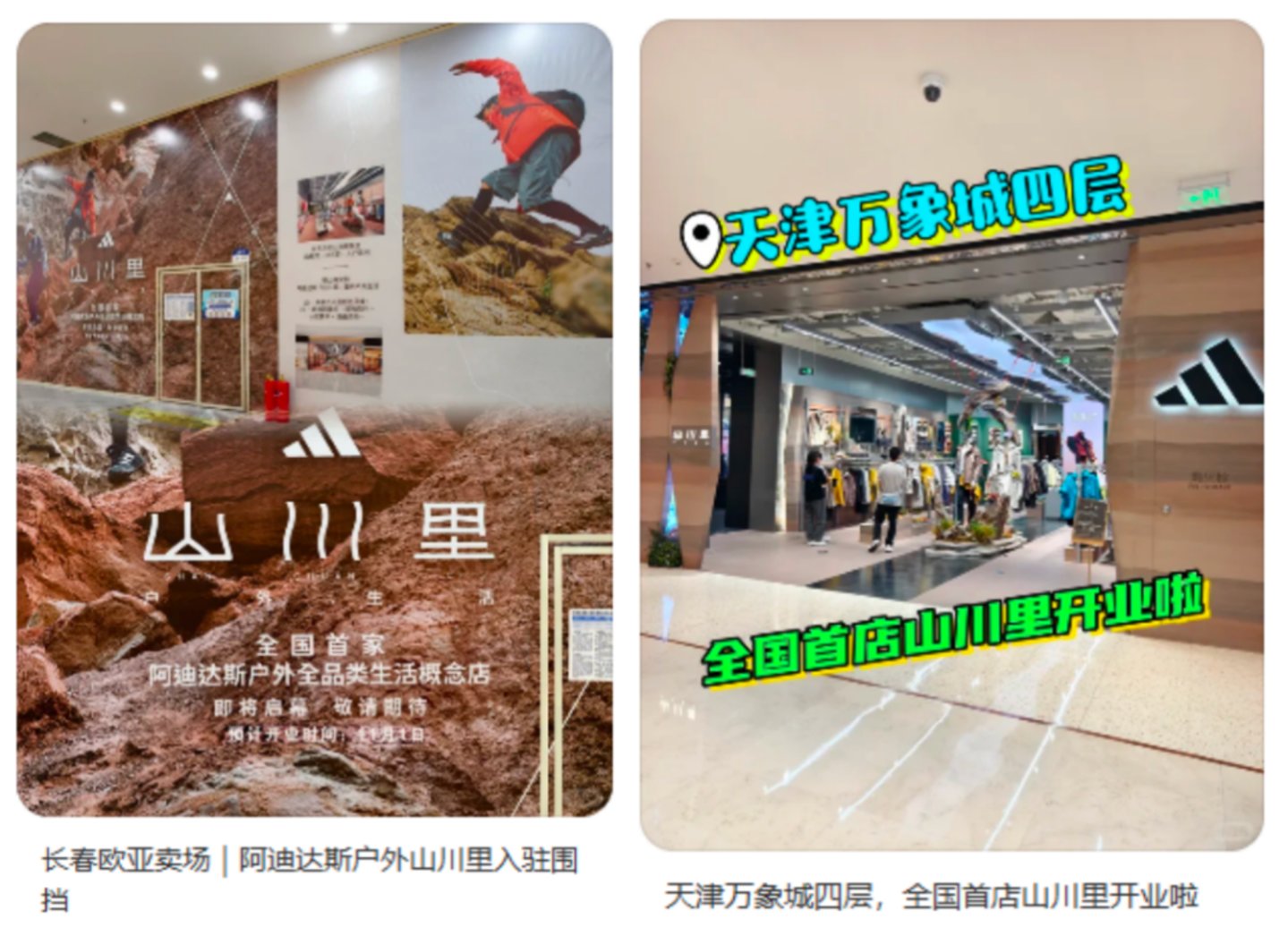 阿迪达斯重新做户外,便宜得不像它自己 阿迪达斯重新做户外,便宜得不像它自己