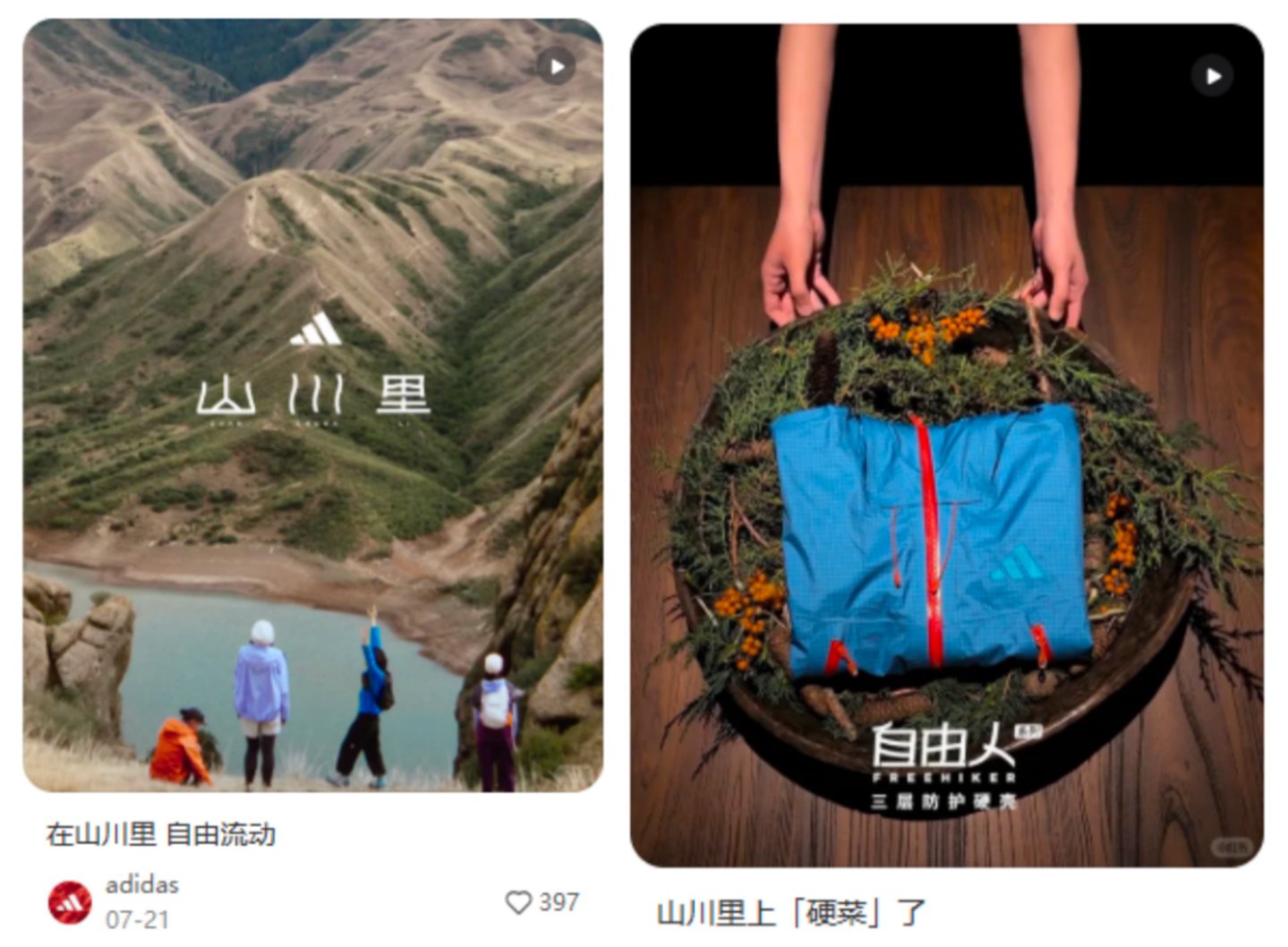 阿迪达斯重新做户外,便宜得不像它自己 阿迪达斯重新做户外,便宜得不像它自己