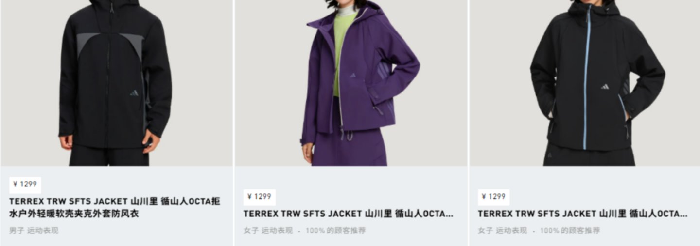阿迪达斯重新做户外,便宜得不像它自己 阿迪达斯重新做户外,便宜得不像它自己